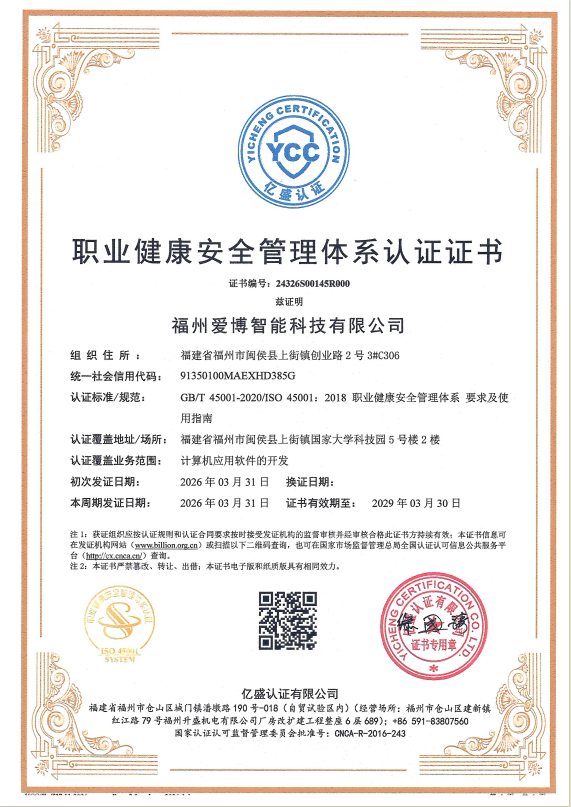 职业健康安全管理体系认证证书