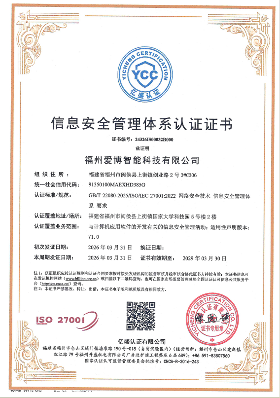 信息安全管理体系认证证书